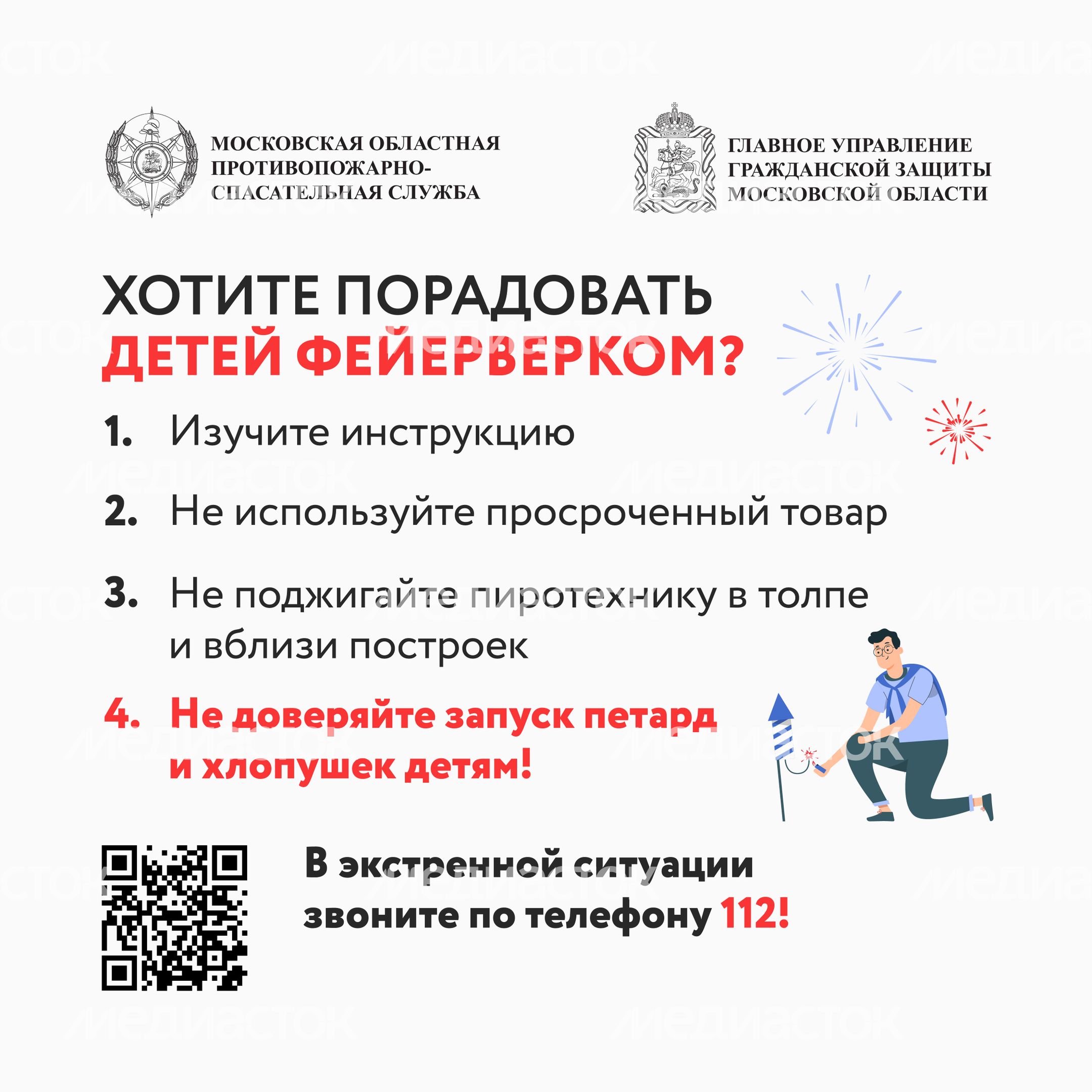 безопасные_каникулы-квадрат-03