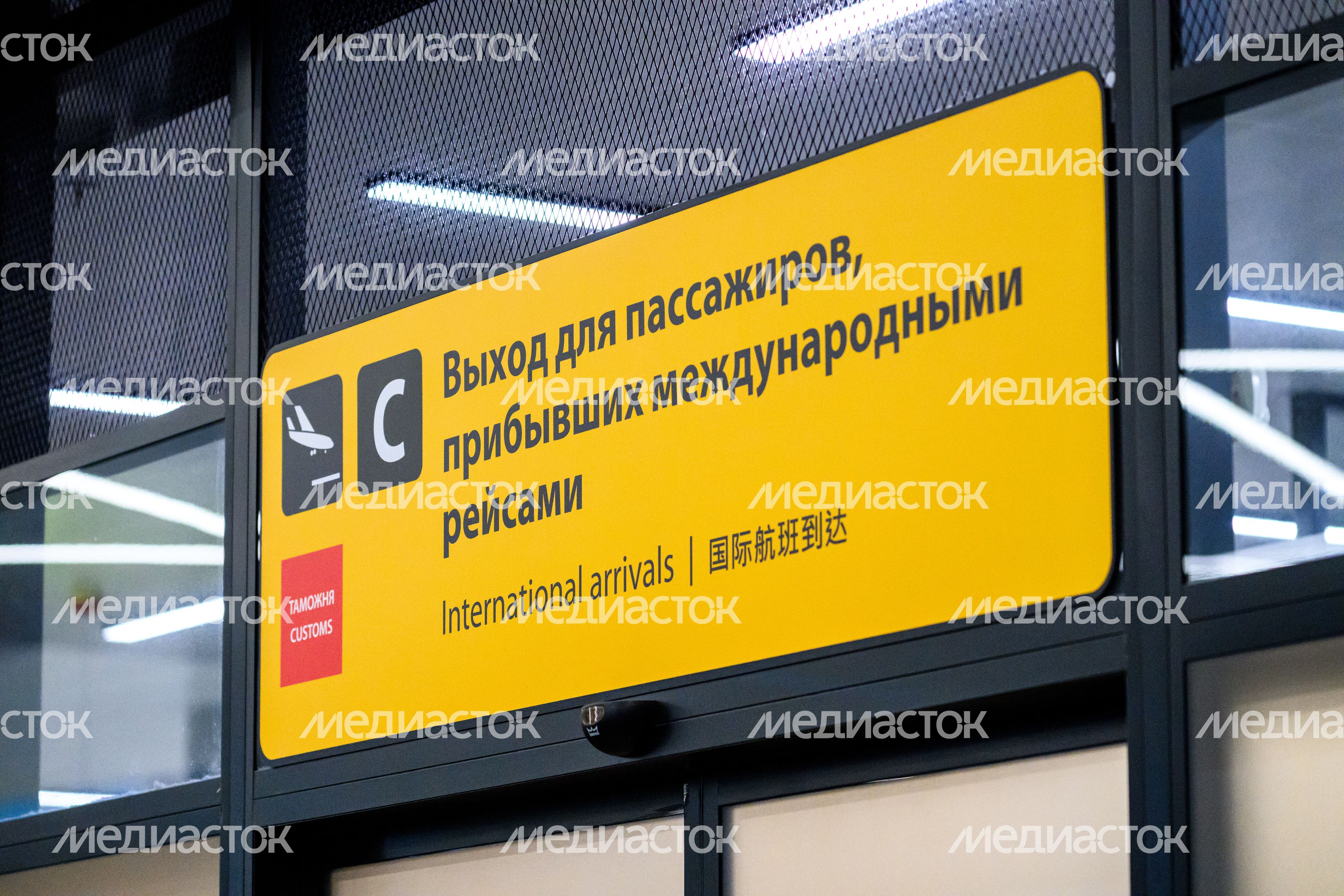 Выход для пассажиров, прибывших международными рейсами в аэропорту Шереметьево Выход для пассажиров, прибывших международными рейсами в аэропорту Шереметьево