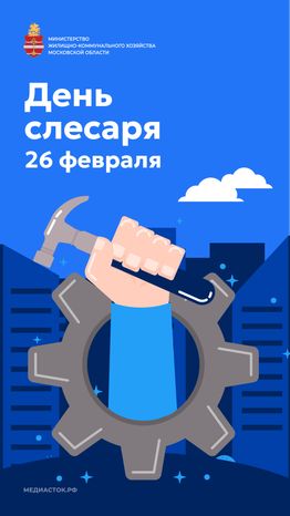 Открытки ЖКХ вертикаль 03
