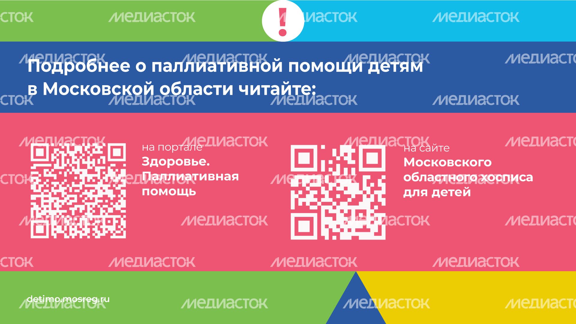 паллиативная-помощь-детям-горизонталь-10