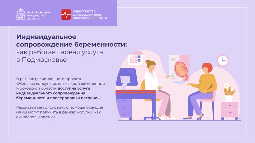 Сопровождение беременности