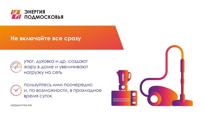 Как экономить электроэнергию в жару горизонталь 05