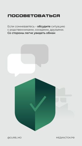 Что делать при любом сомнительном звонке или сообщении вертикаль 05