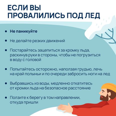Провалились под лед