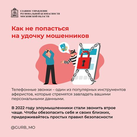 Осторожно мошенники!