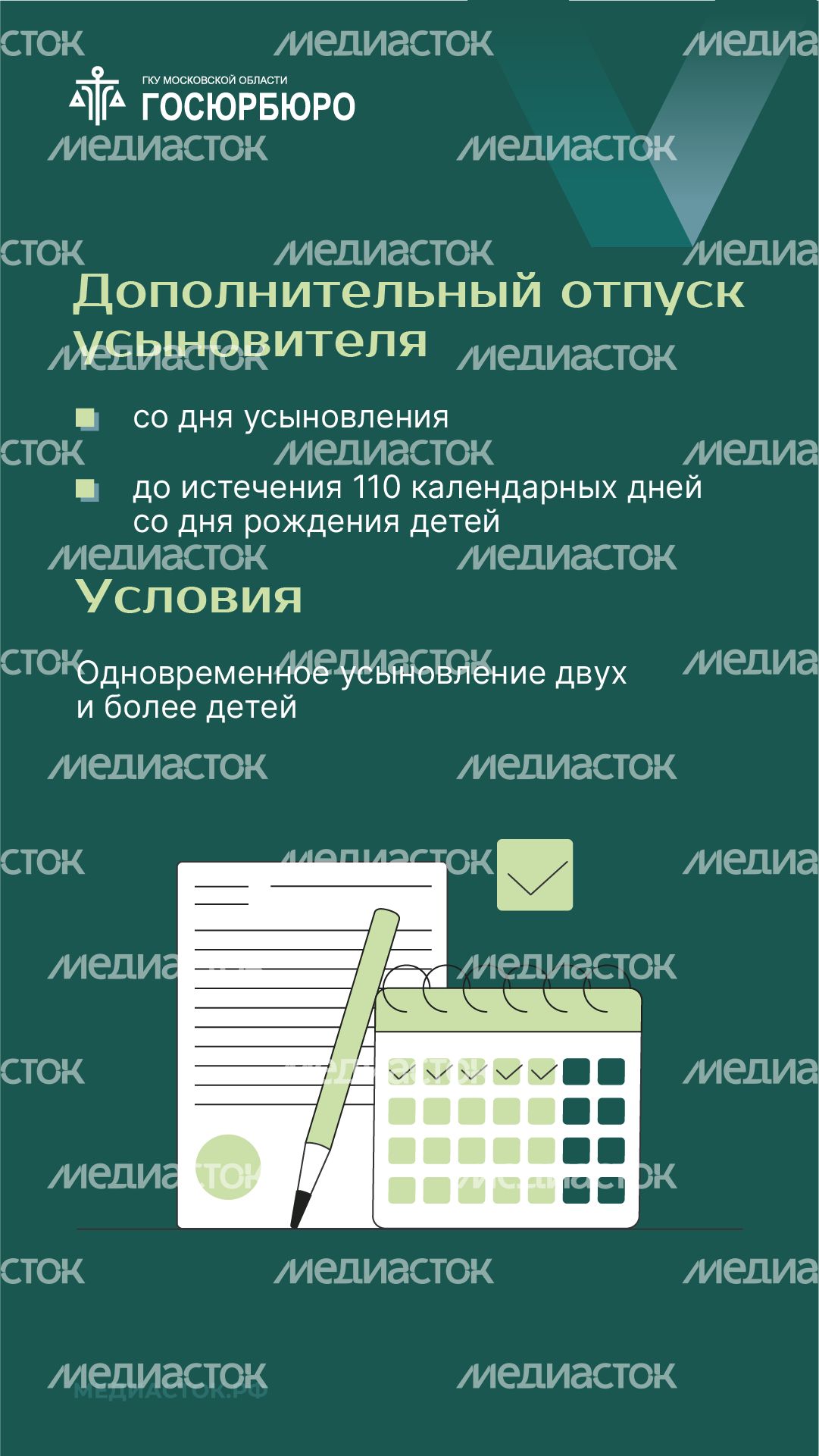 Трудовые права многодетных родителей вертикаль 04
