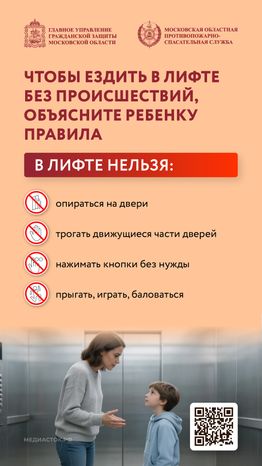 Безопасность в лифтах вертикаль 11