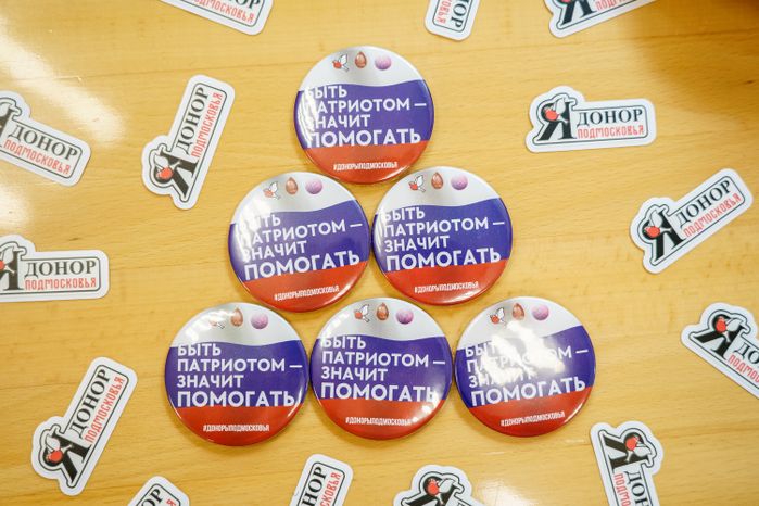 День донора в Московском областном центре крови