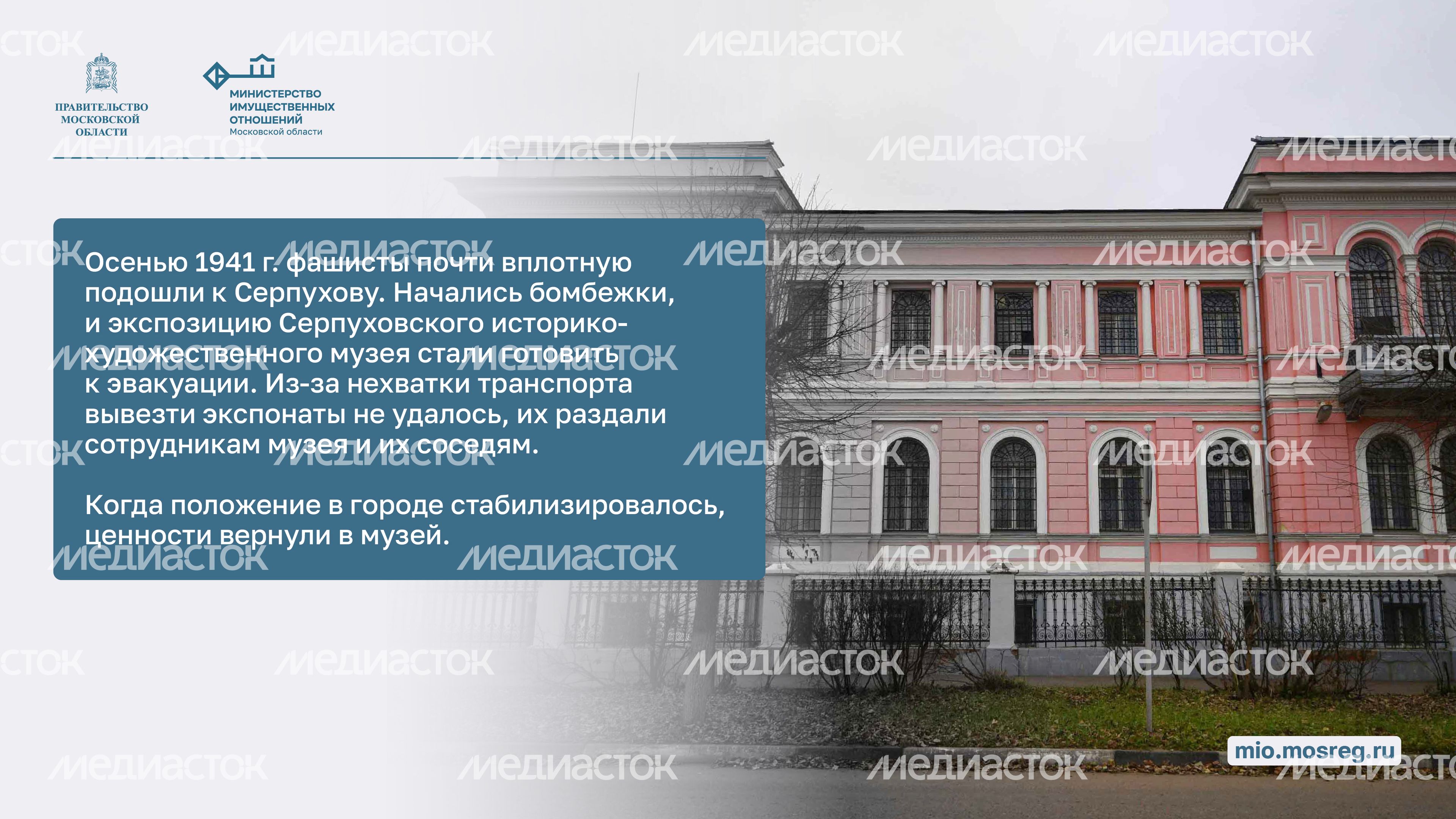 Музеи Подмосковья во время ВОВ Горизонталь 04