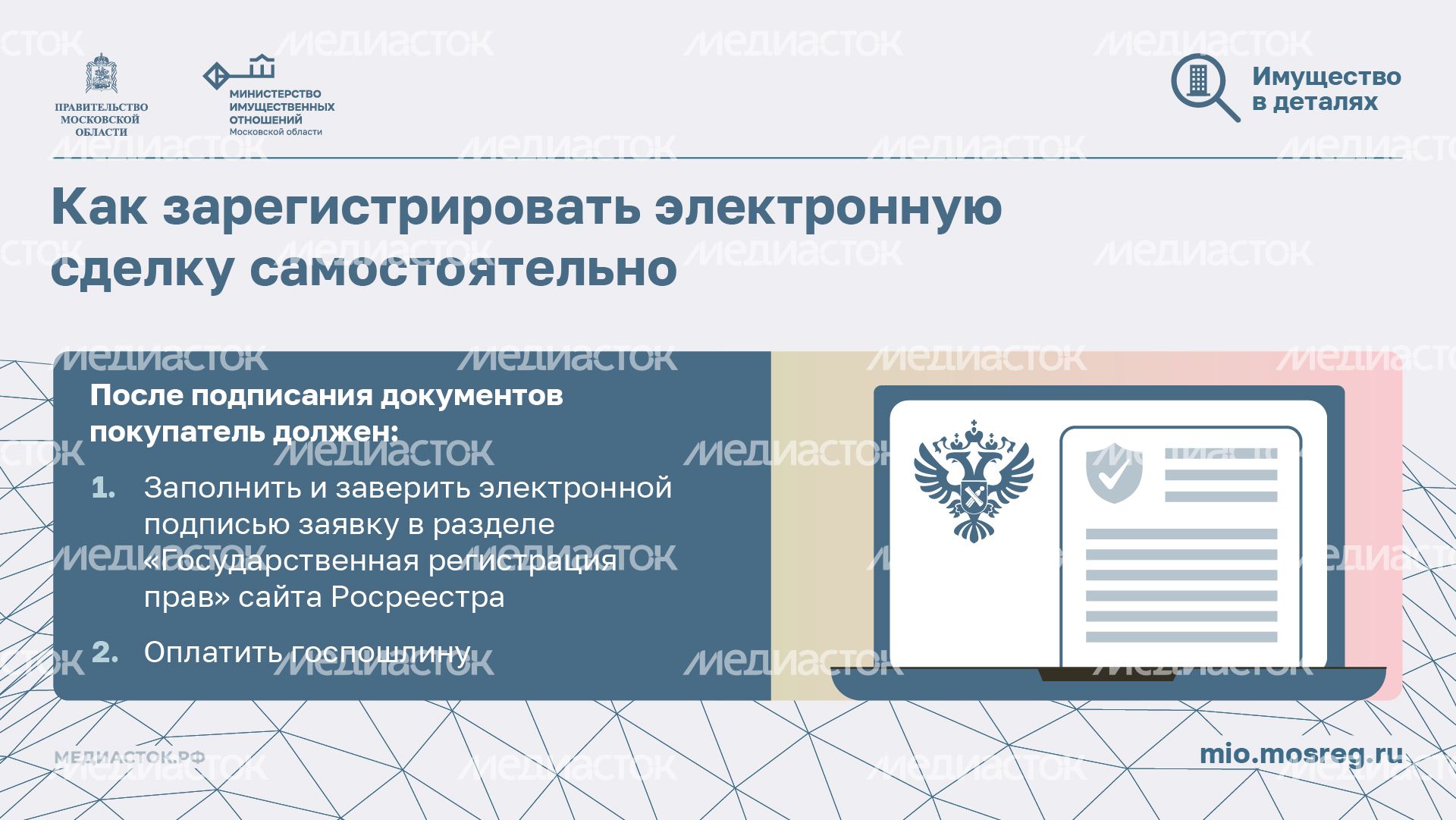 Электронные сделки с недвижимостью горизонталь 07 Электронные сделки с недвижимостью горизонталь 07