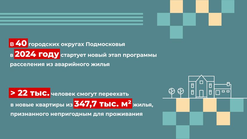 Переселение Деденево