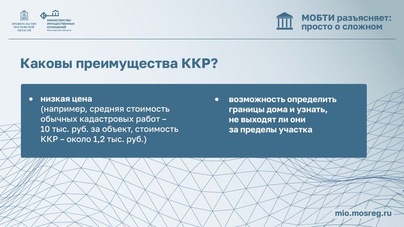 МОБТИ_кадастровые работы