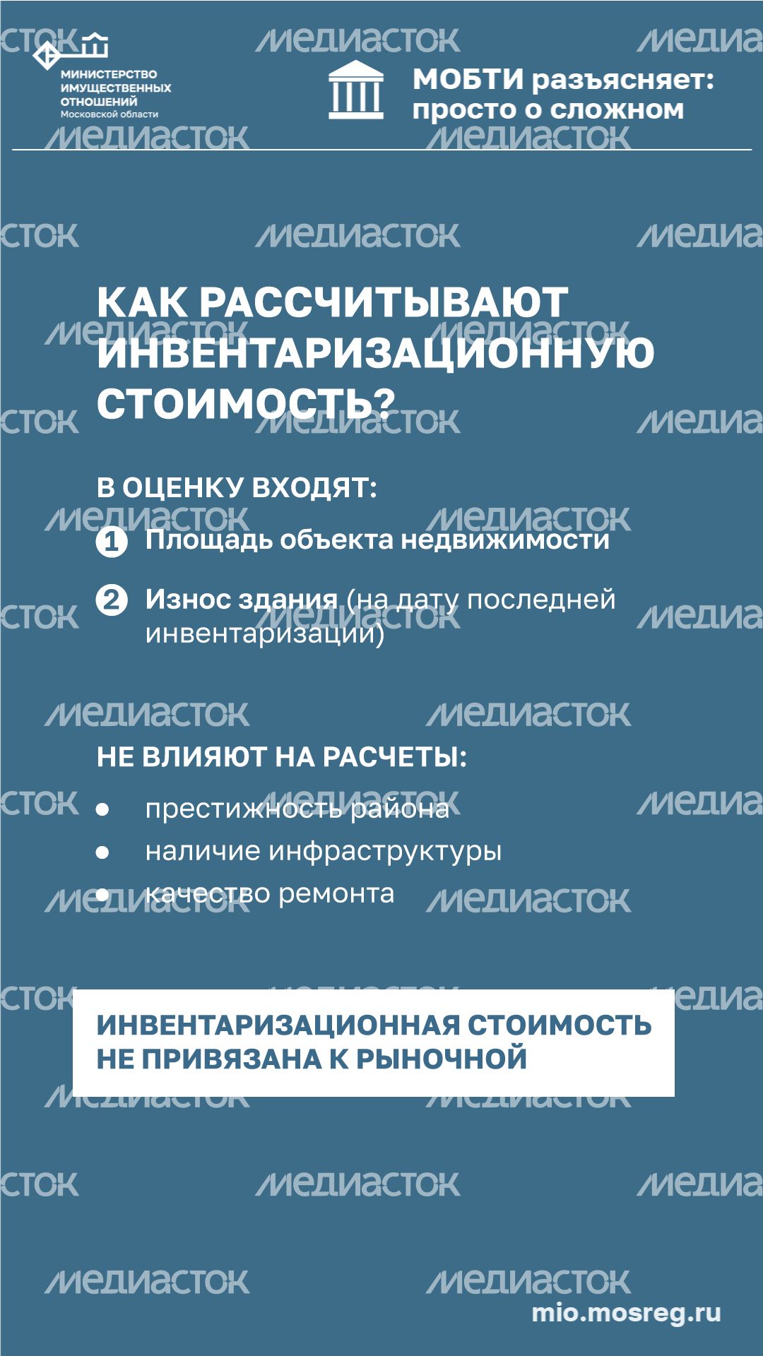 Рубрика МОБТИ Справка об инвентаризационной стоимости вертикаль (2).png