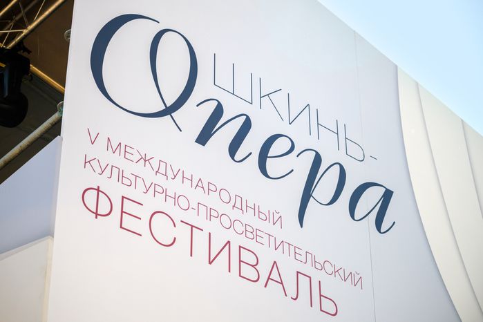 Международный культурно-просветительский фестиваль «Шкинь-опера» 2026 в округе Коломна