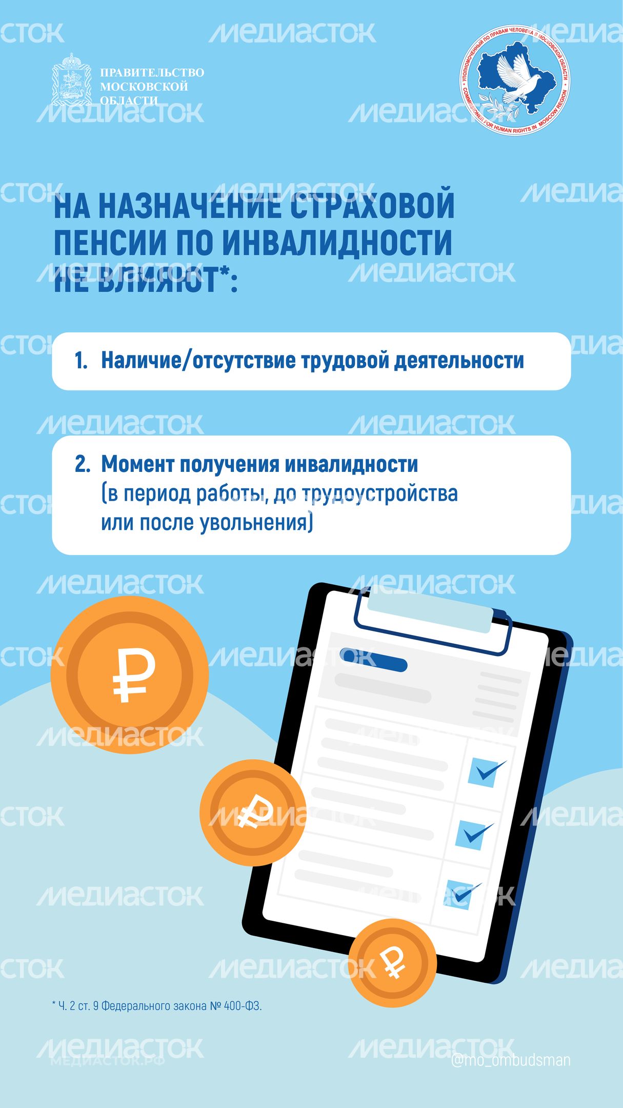 Какой стаж нужен для пенсии по инвалидности вертикаль 02