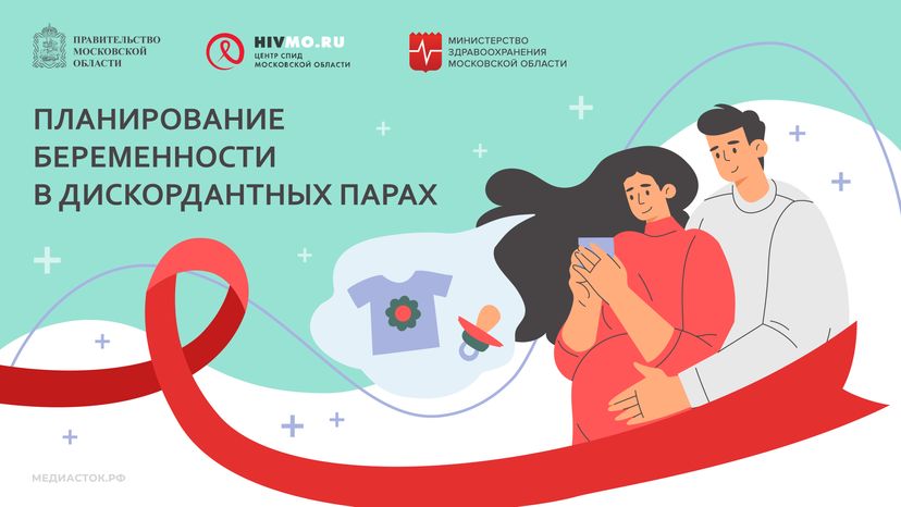 Горизонталь 10 Планирование беременности в дискордантых парах