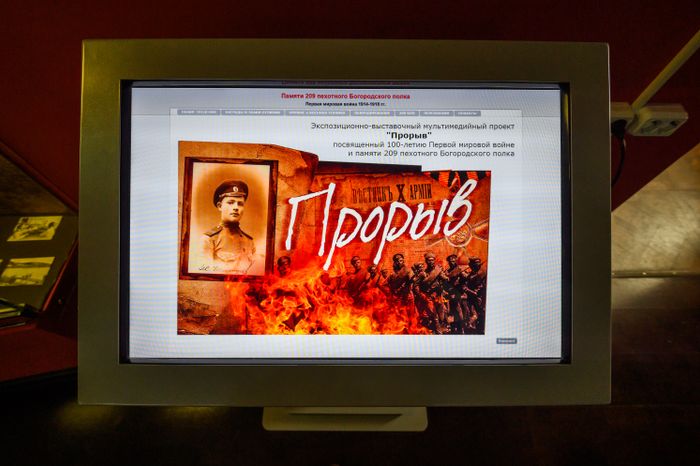 Экспозиционно-выставочный мультимедийный проект "Прорыв" о Первой мировой войне