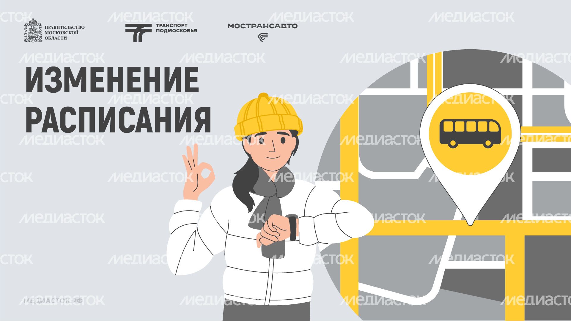 Обложка Изменение расписания 03 Зима Горизонталь