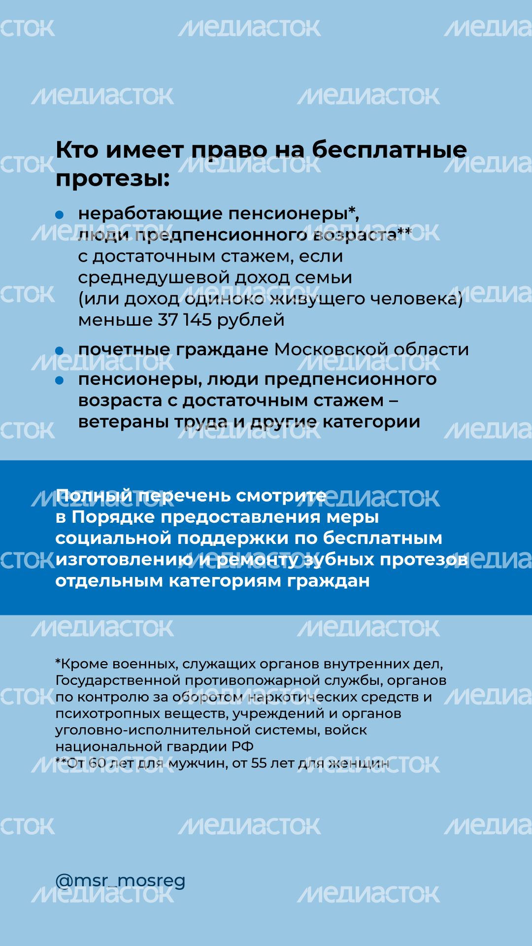 Бесплатное протезирование КАК вертикаль (3).png