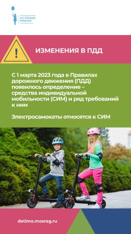 уппр_электросамокат_верт_3.jpg