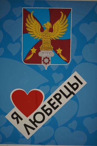 Виды города Люберцы