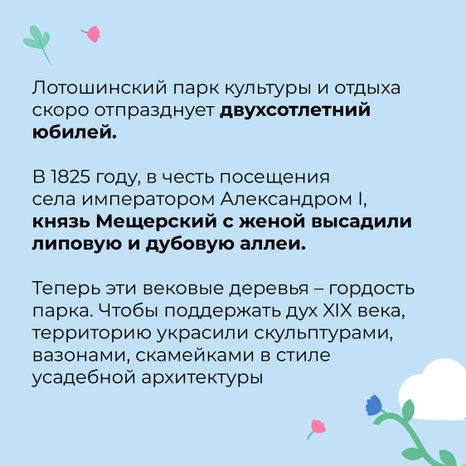 загс_выездные площадки_Лотошинский парк