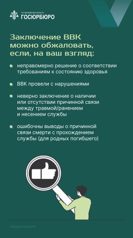 Как обжаловать заключение военно-врачебной комиссии Вертикаль 04