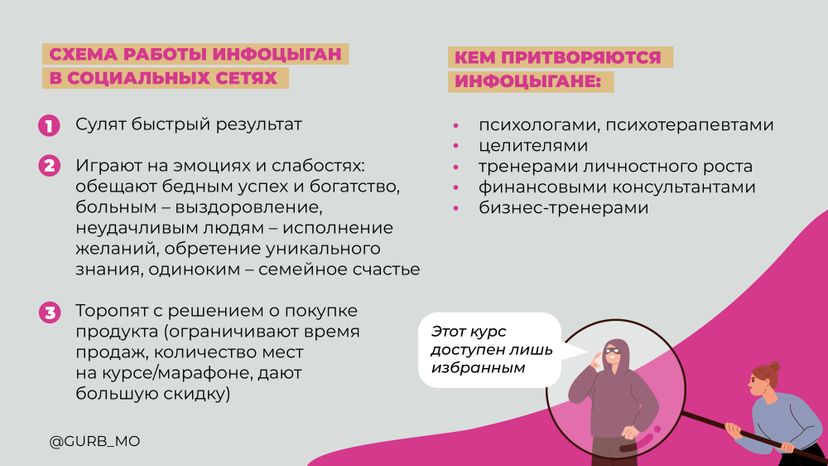 Инфоцыгане