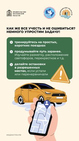 Ошибки молодых водителей вертикаль 10