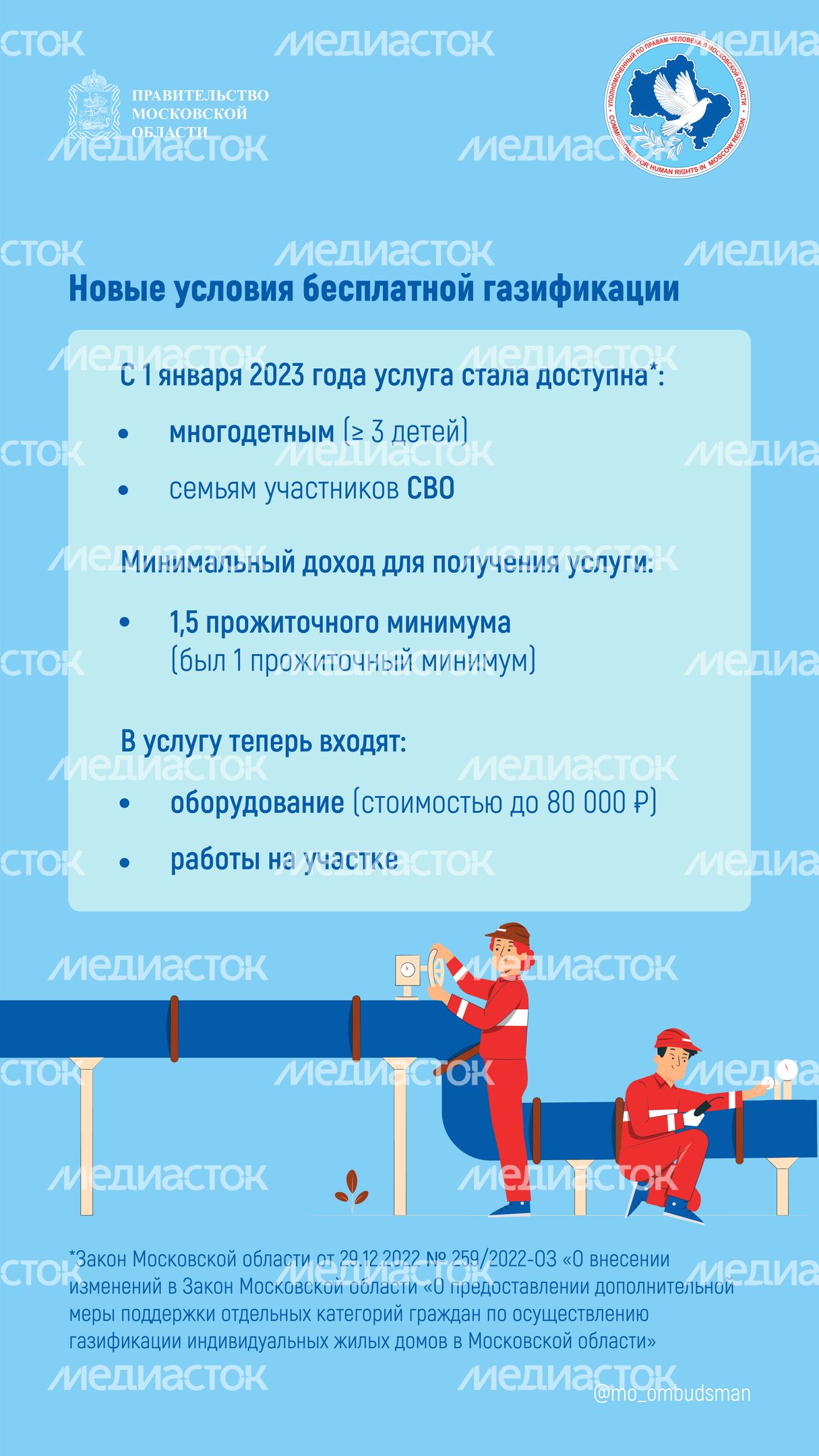 правовой марафон для пенсионеров. Новые льготы МО-2-вертикаль-02.jpg