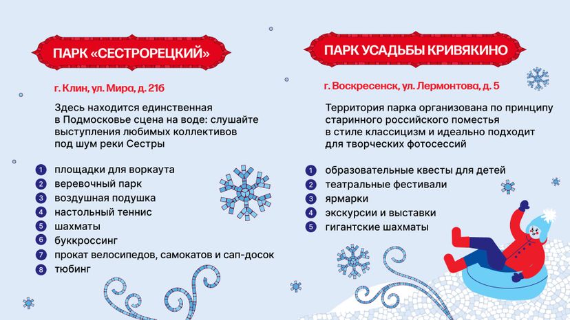 парки