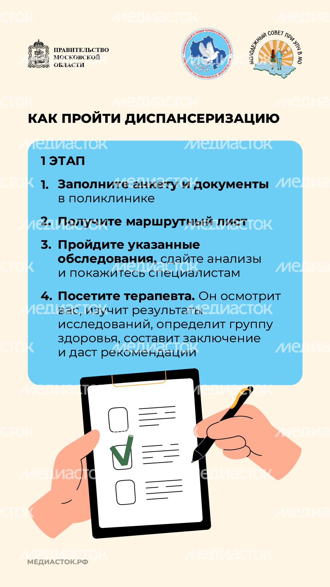 Как и зачем проходить диспансеризацию вертикаль 06