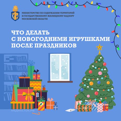 Что делать с новогодними игрушками после праздников Квадрат 01