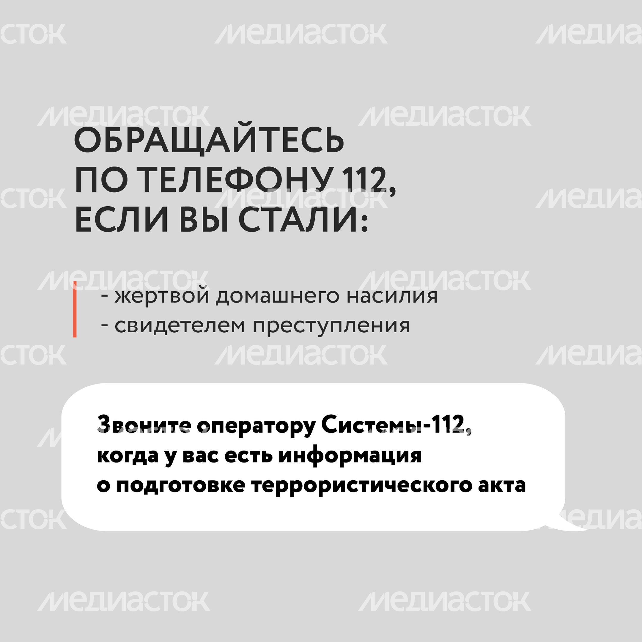 Экстренная связь. Система 112-15.jpg