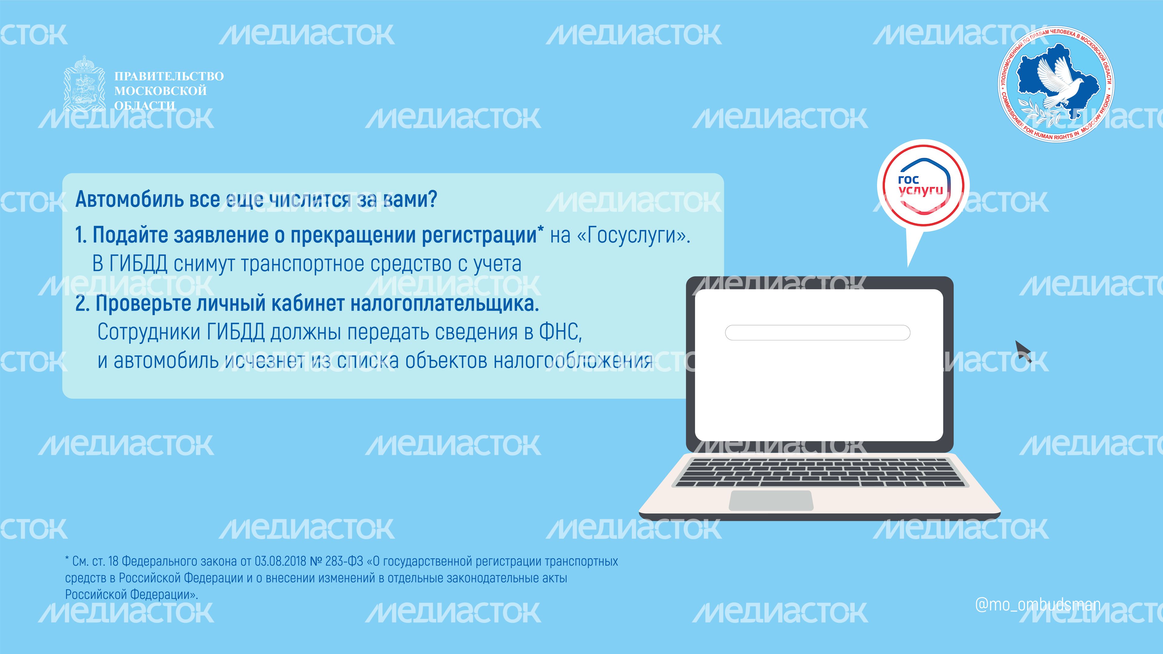 вопрос-ответ-учет авто в ГИБДД-горизонталь-03.jpg