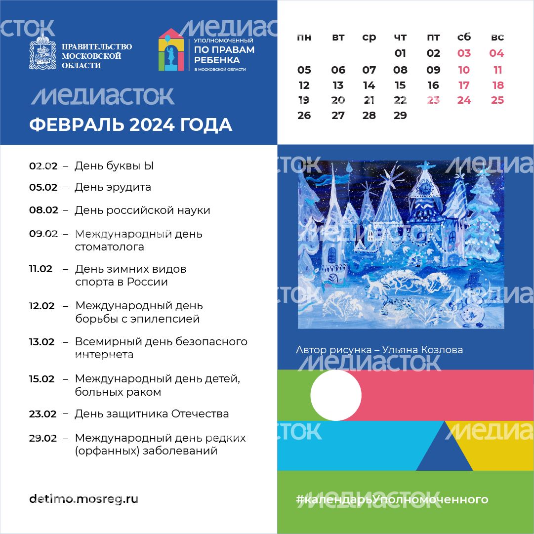 календарь февраль - квадрат-01