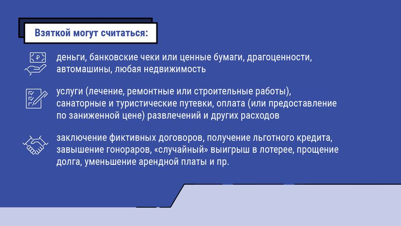 что делать если вымогают взятку - горизонталь -  04