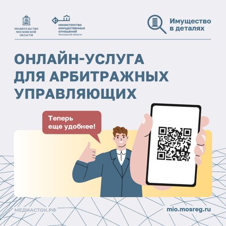 Онлайн-услуга для арбитражных управляющих квадрат 01