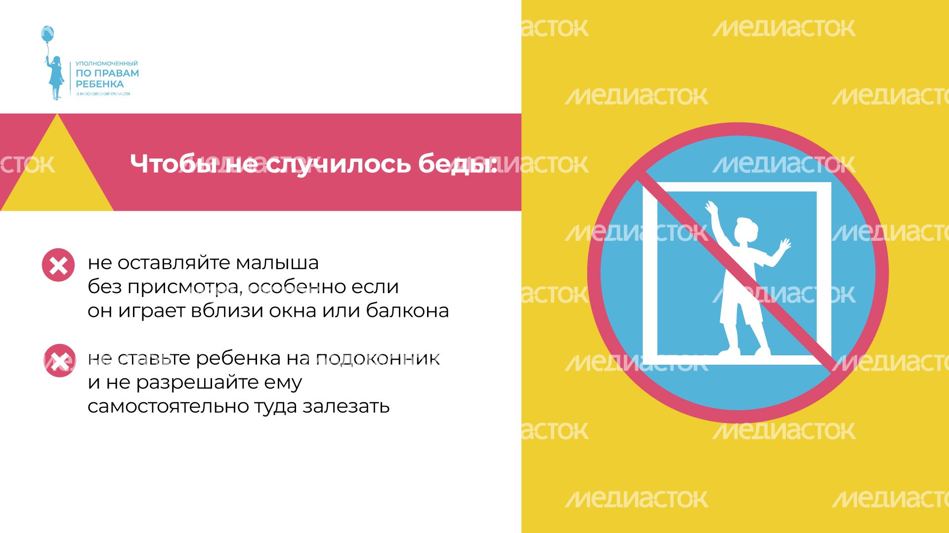 уппр_осторожно_окна_гор_2.jpg