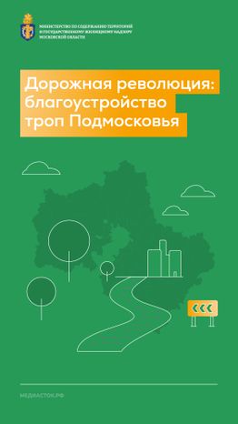 Дорожная революция вертикаль_01