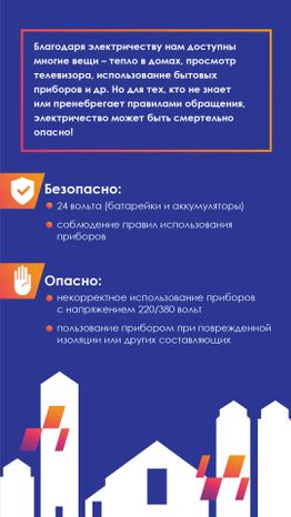 Электробезопасность