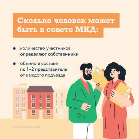 Совет МКД квадрат 06