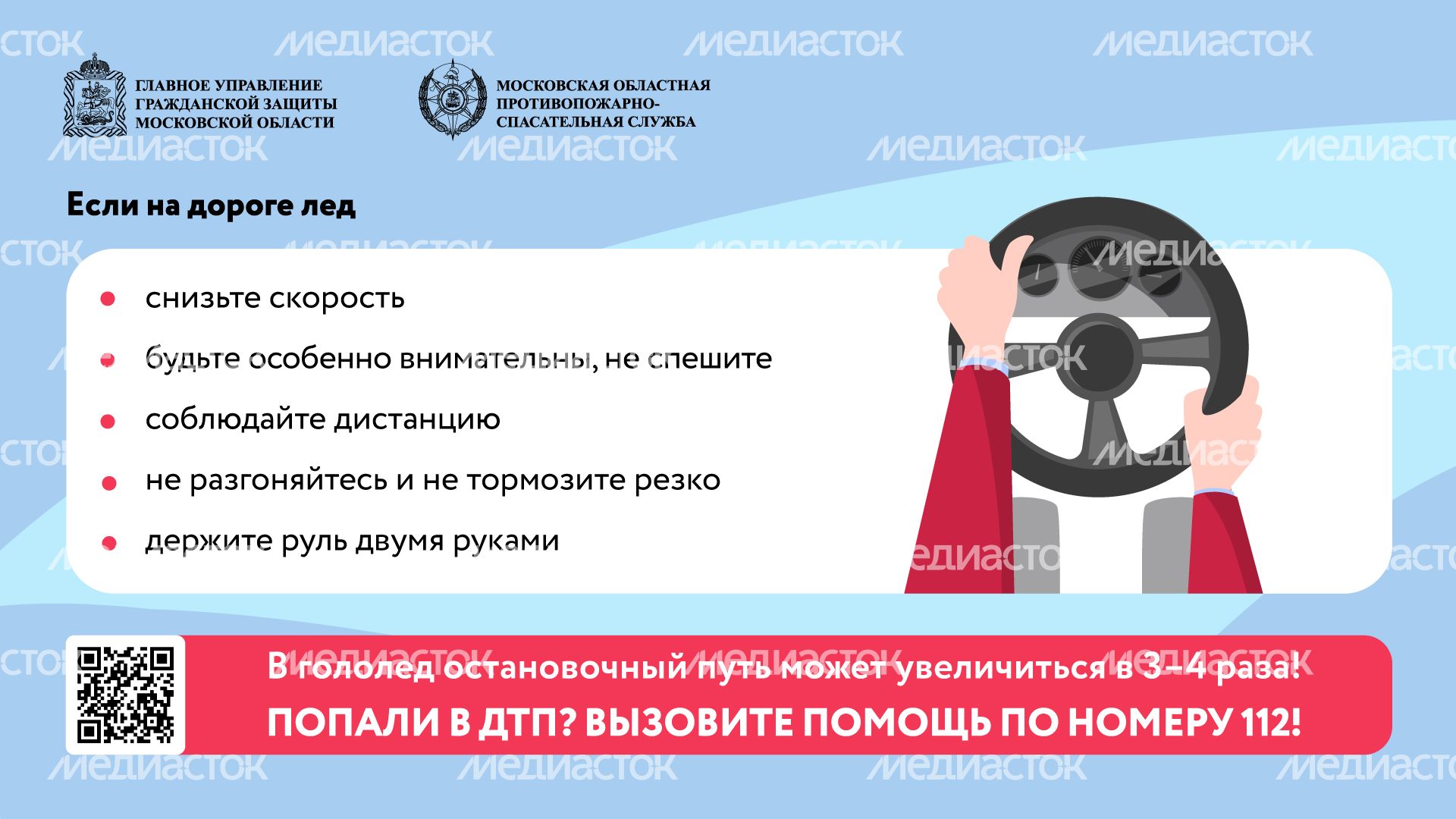 осторожно-гололед-горизонталь-02