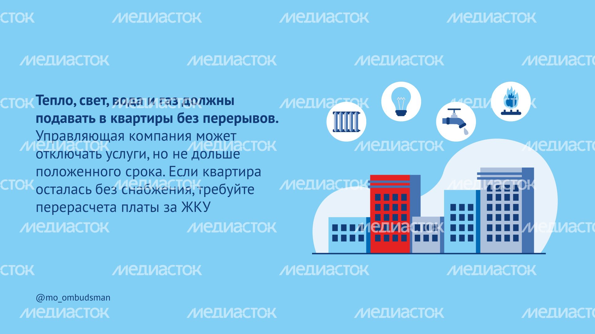 Отключение коммунальных услуг горизонталь_00002.png