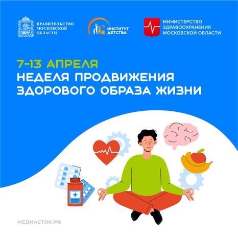 7-13 апреля Неделя продвижения здорового образа жизни квадрат 02