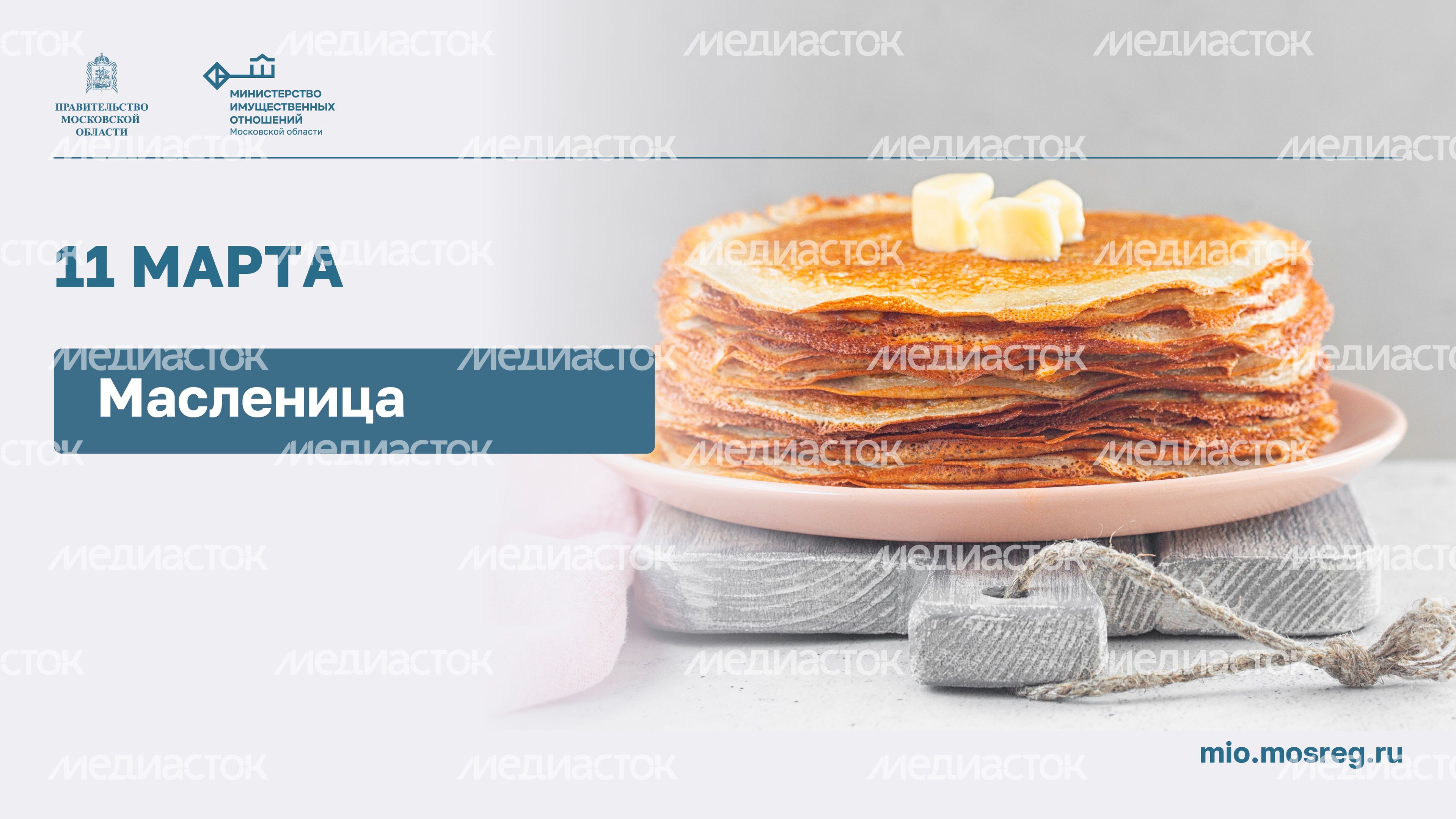 Открытки_Горизонталь-11 марта