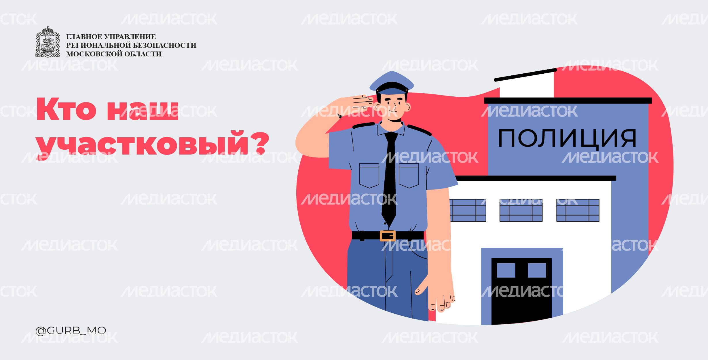 Ваш участковый-2024_Баннер-01 Ваш участковый-2024_Баннер-01