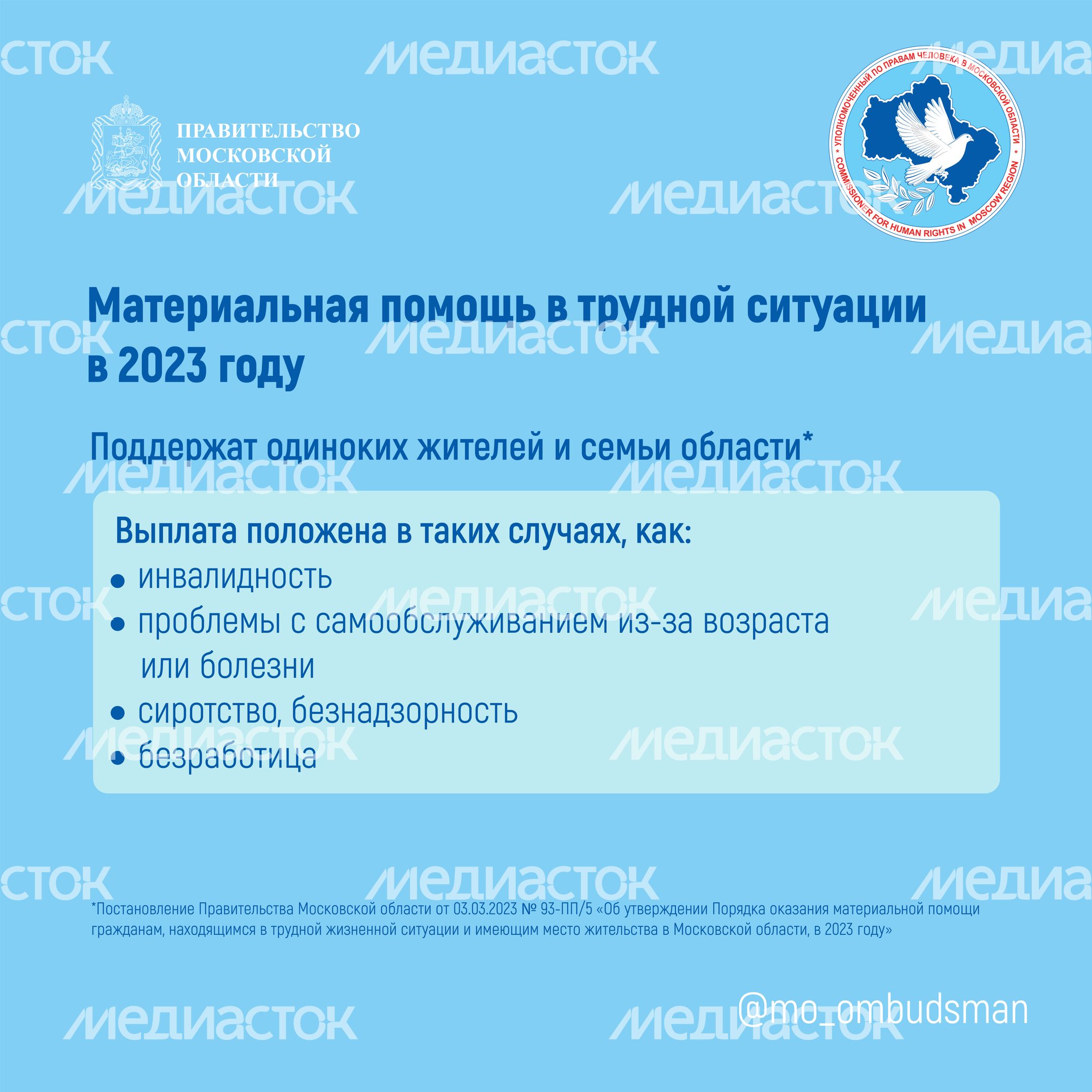 Правовой марафон для пенсионеров, новые льготы мо квадрат-02.jpg