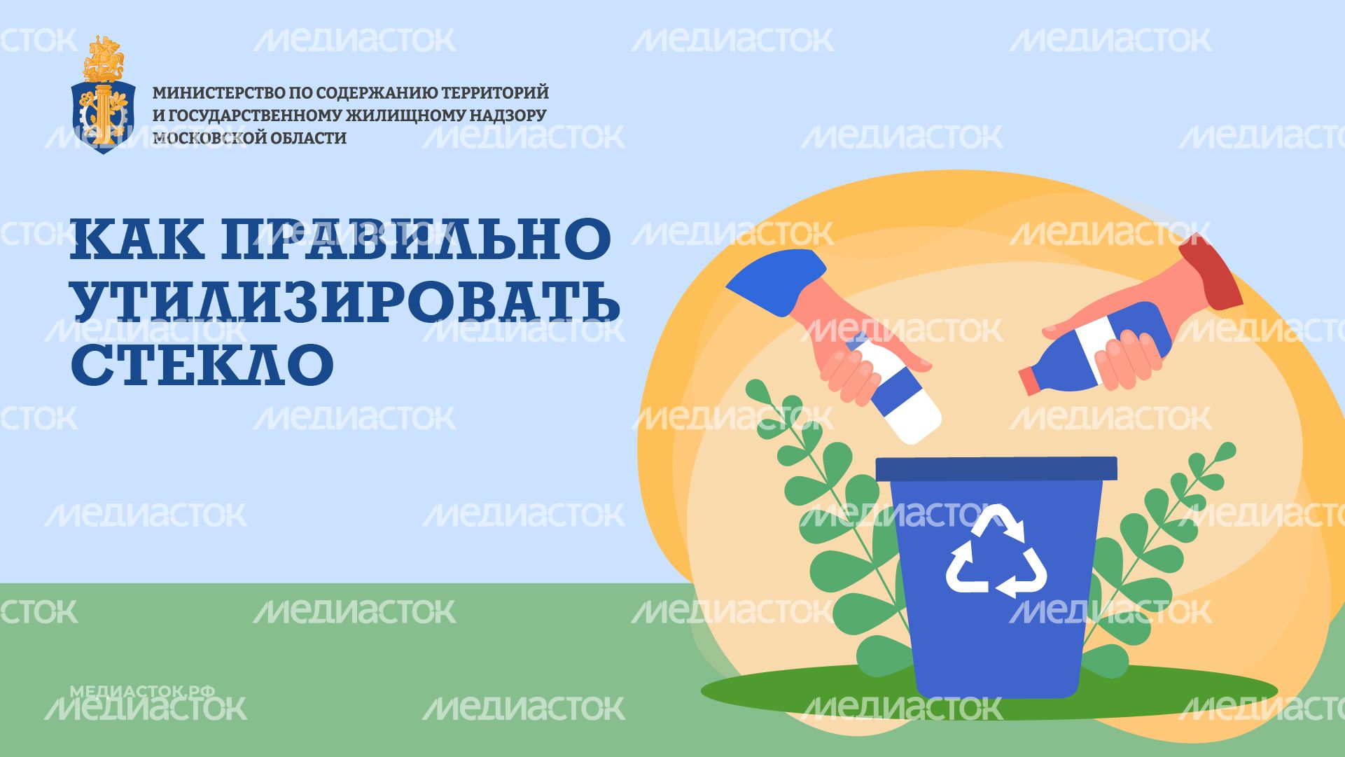 Утилизация стекла Горизонталь 01 Утилизация стекла Горизонталь 01