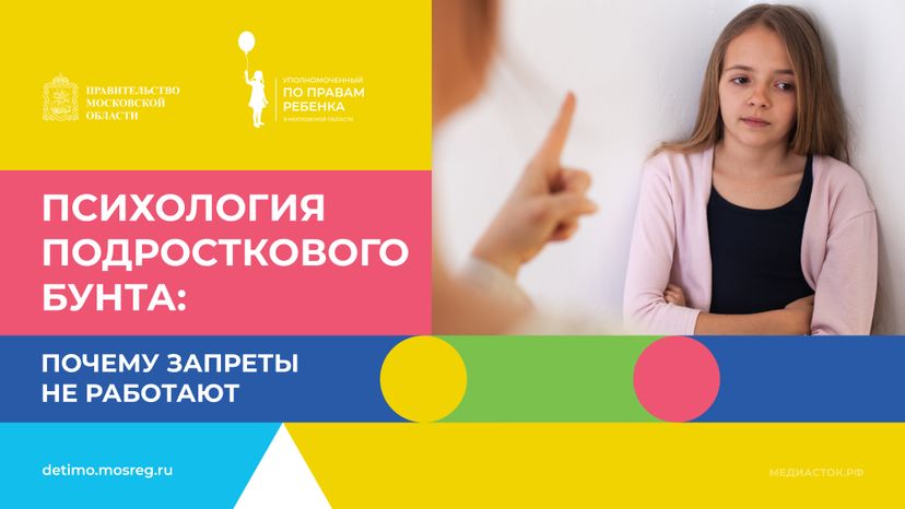 психология подросткового бунта горизонталь 02
